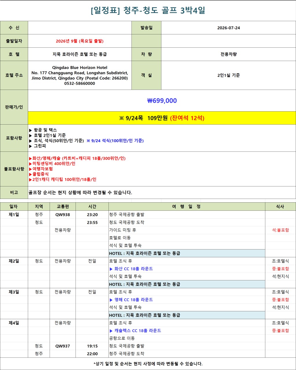 ★★★ 청주-청도 골프 상품 3박4일, 4박5일 ★★★