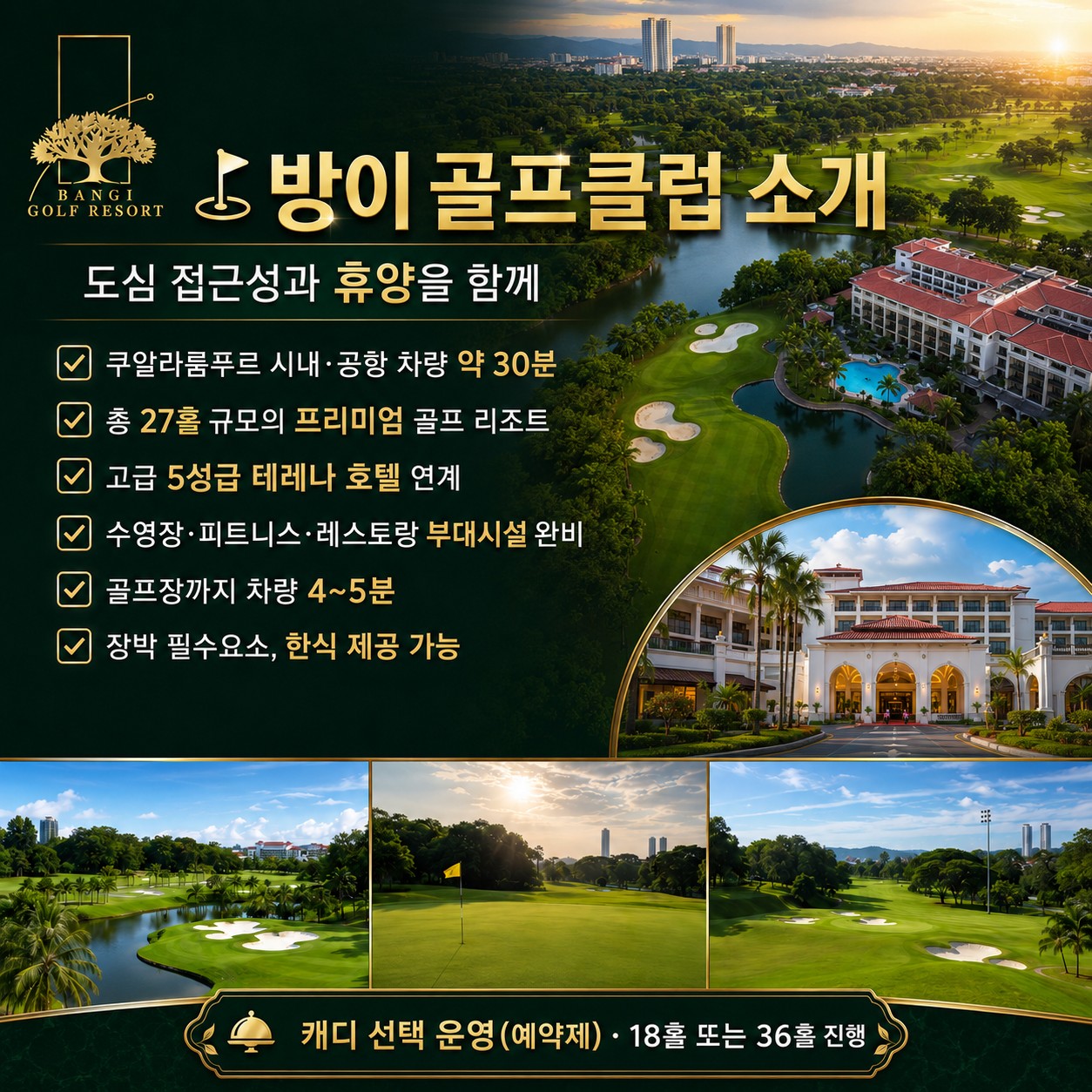 ⛳말레이시아 쿠알라룸푸르 방이 골프