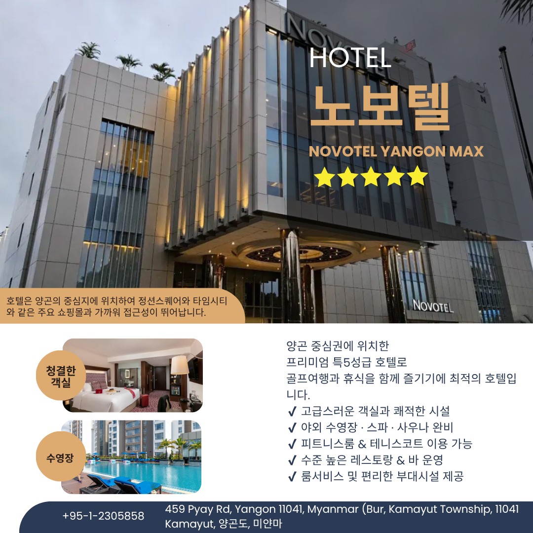 ✈️미얀마 황제 골프 대한항공