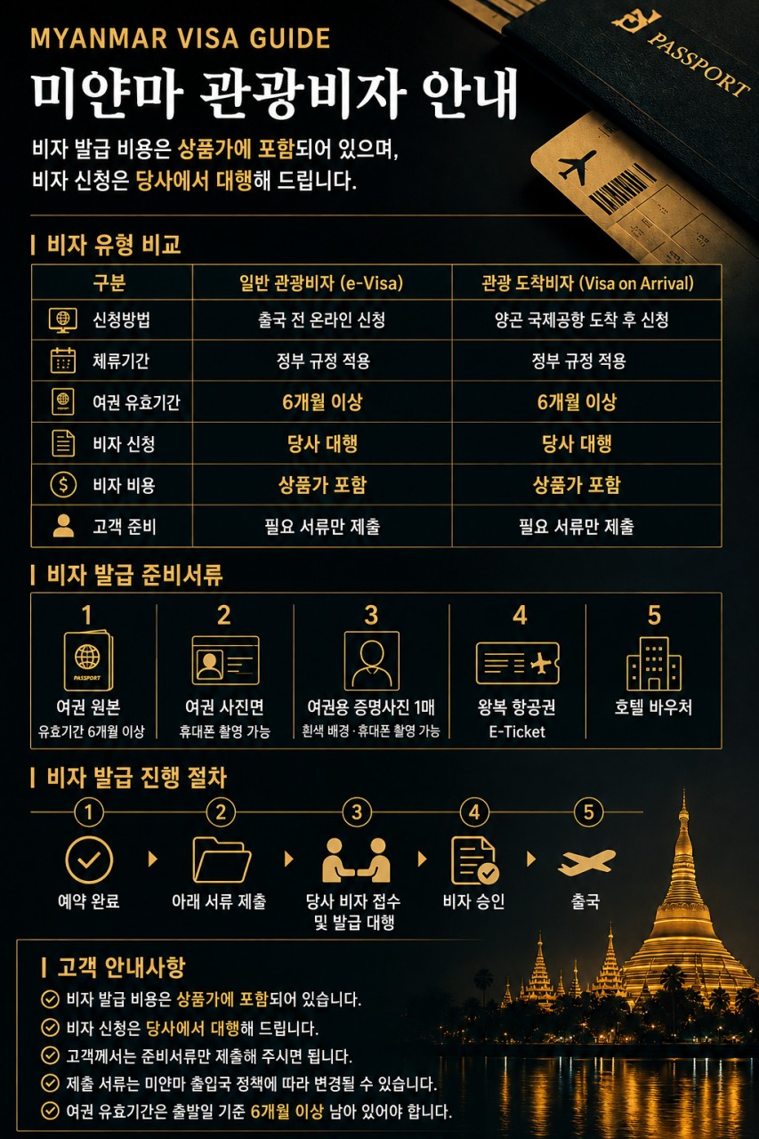 ✈️미얀마 황제 골프 대한항공