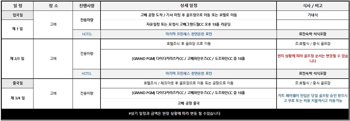 가을골프에 최적인 일본 3대 온천인 고베 아리마 온천
