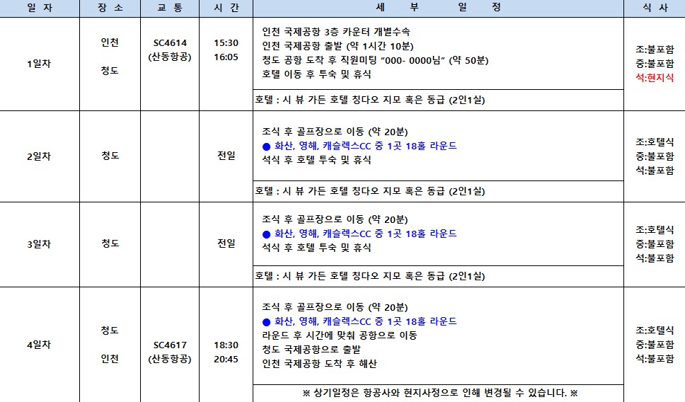 ⛳청도 골프여행, 우리끼리 편하게! 단독가이드+차량 프라이빗 투어✨