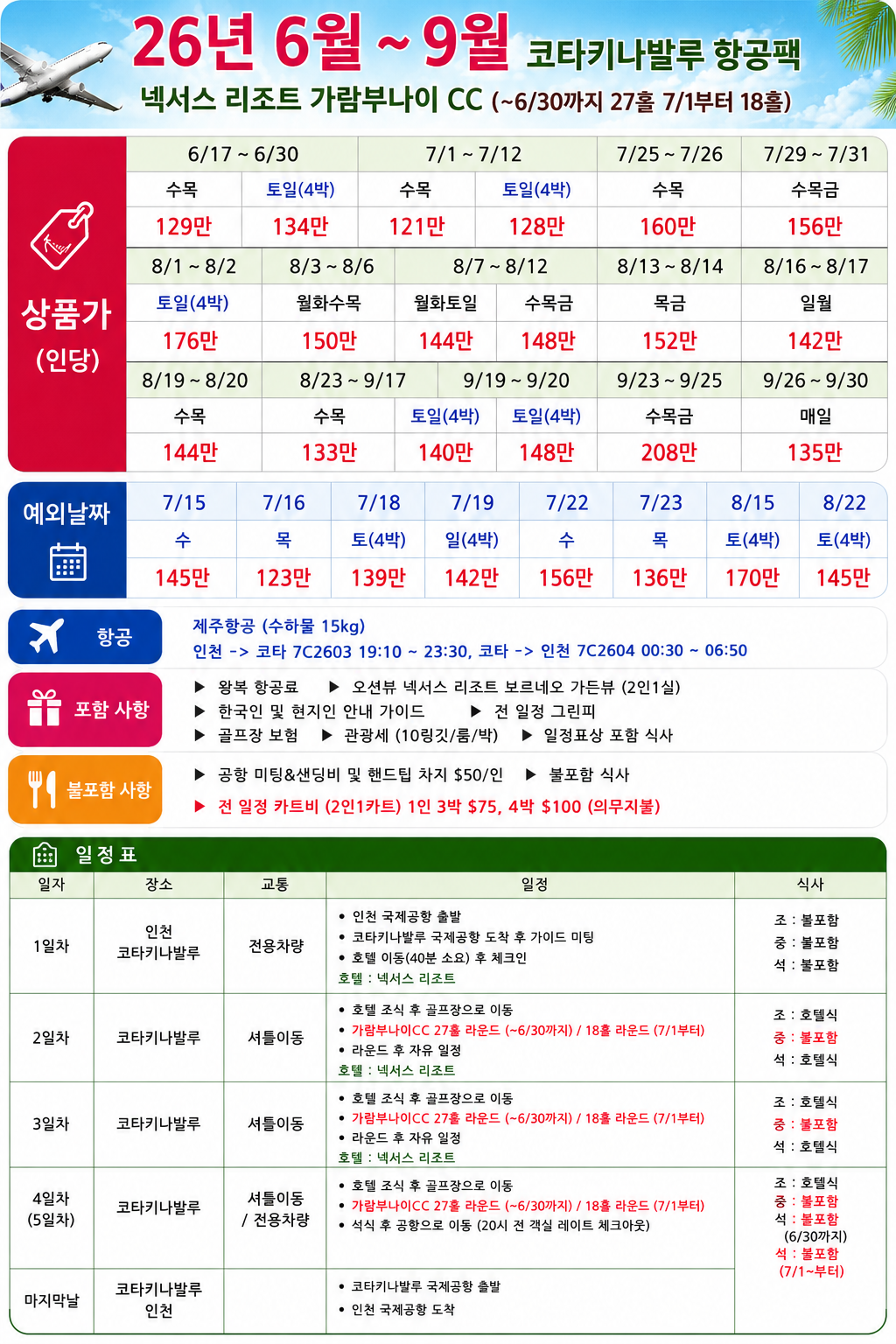 🌴 여름특가 코타키나발루 골프&리조