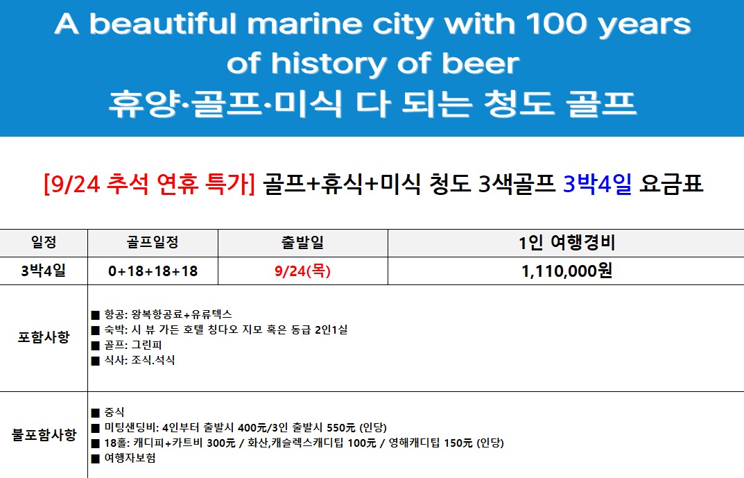 ⛳청도 골프여행, 우리끼리 편하게! 단독가이드+차량 프라이빗 투어✨