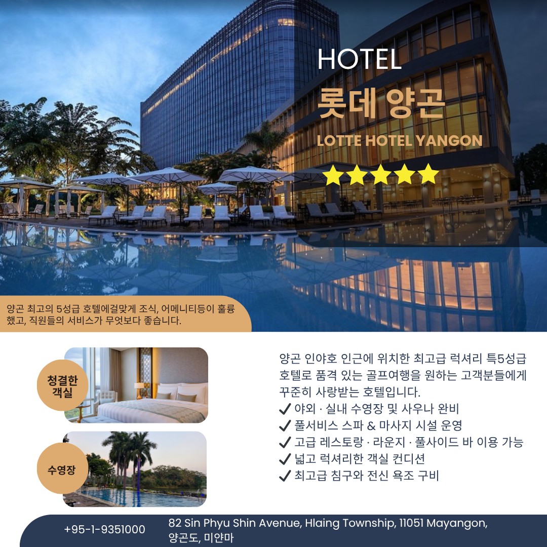✈️미얀마 황제 골프 대한항공
