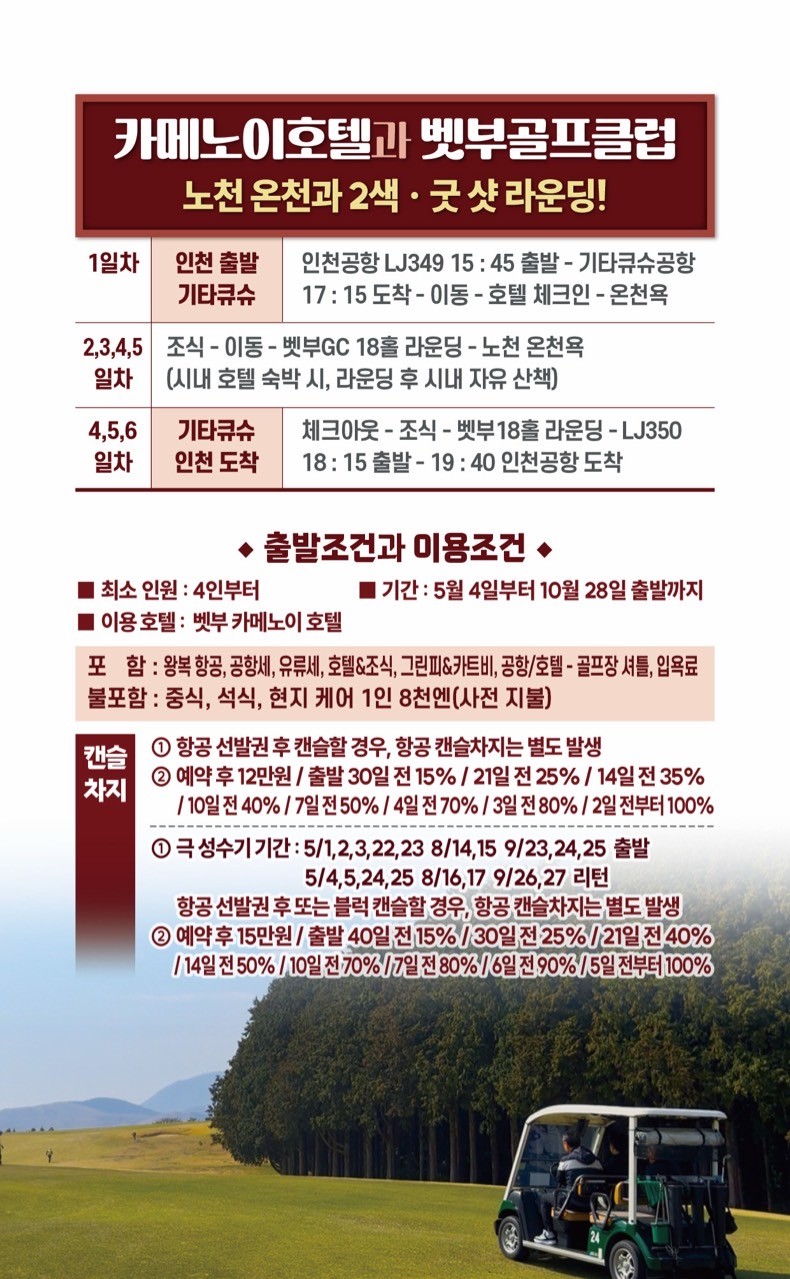 【일본 벳부】 온천과 골프를 한번에! 3박4일 54홀