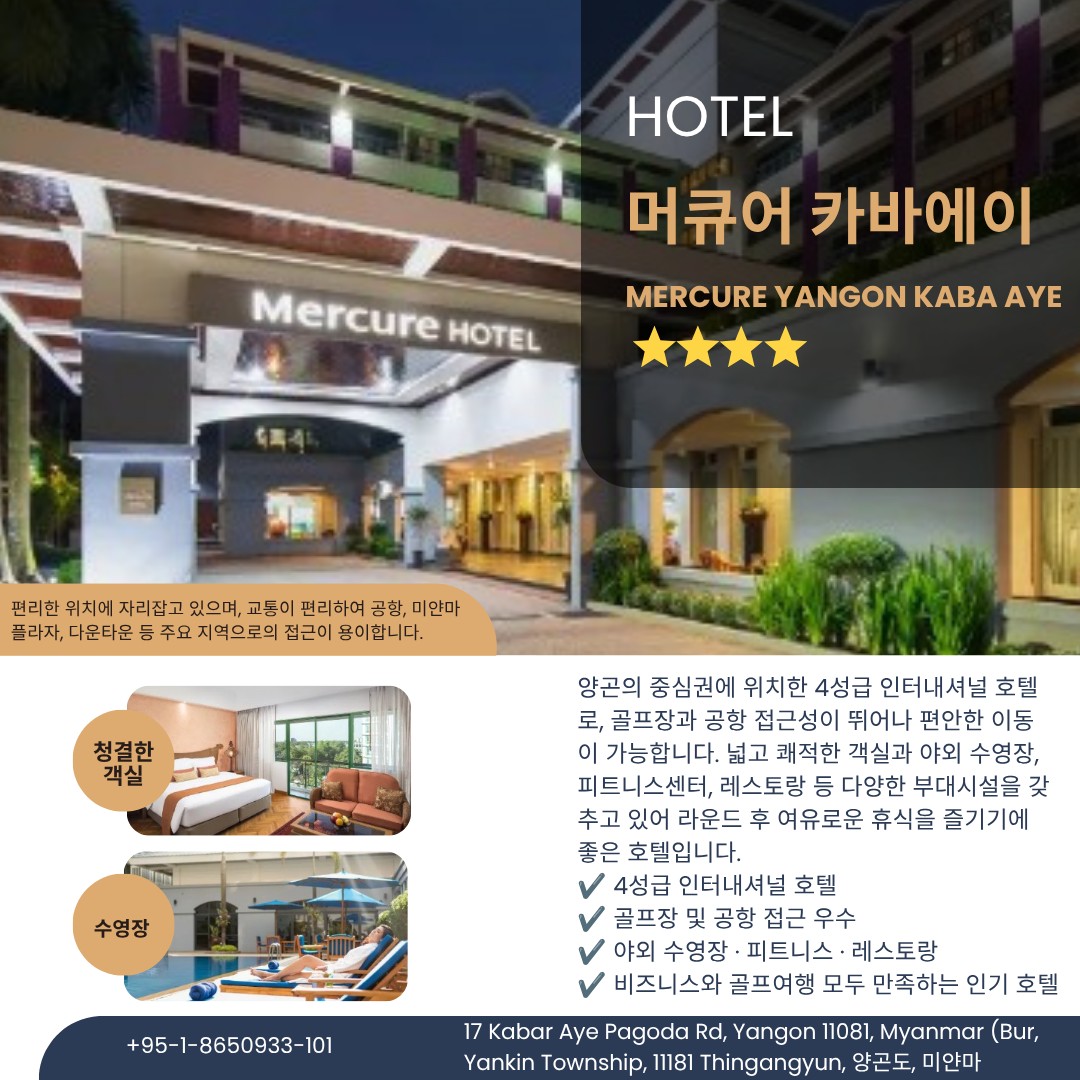 ✈️미얀마 황제 골프 대한항공