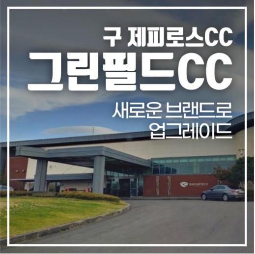 ⛳⛳ 제주골프 금출발특가 대방출!!