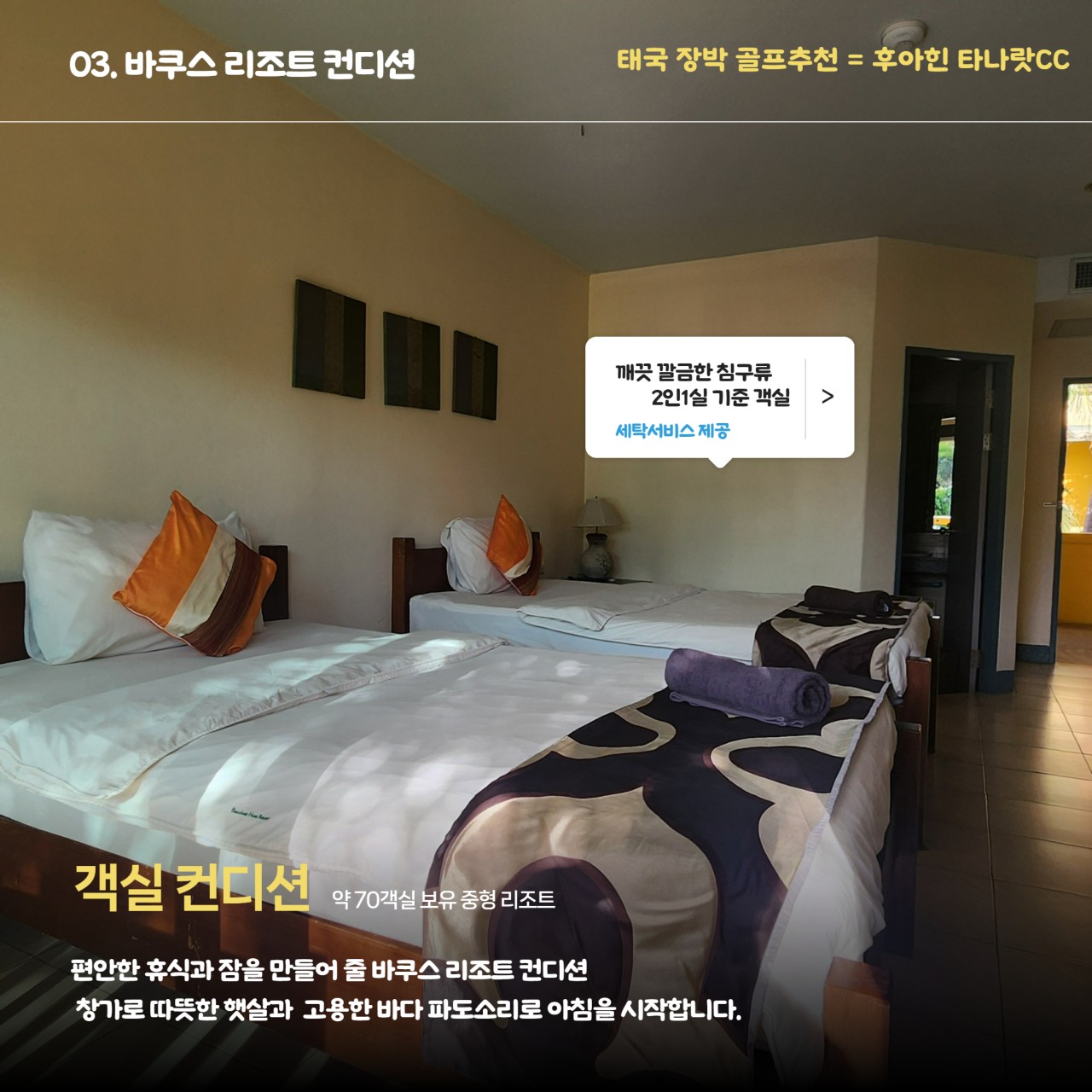 ⛳태국 장박, 긴~ 일정 스테이 골프여행 (후아힌-프란부리 골프)
