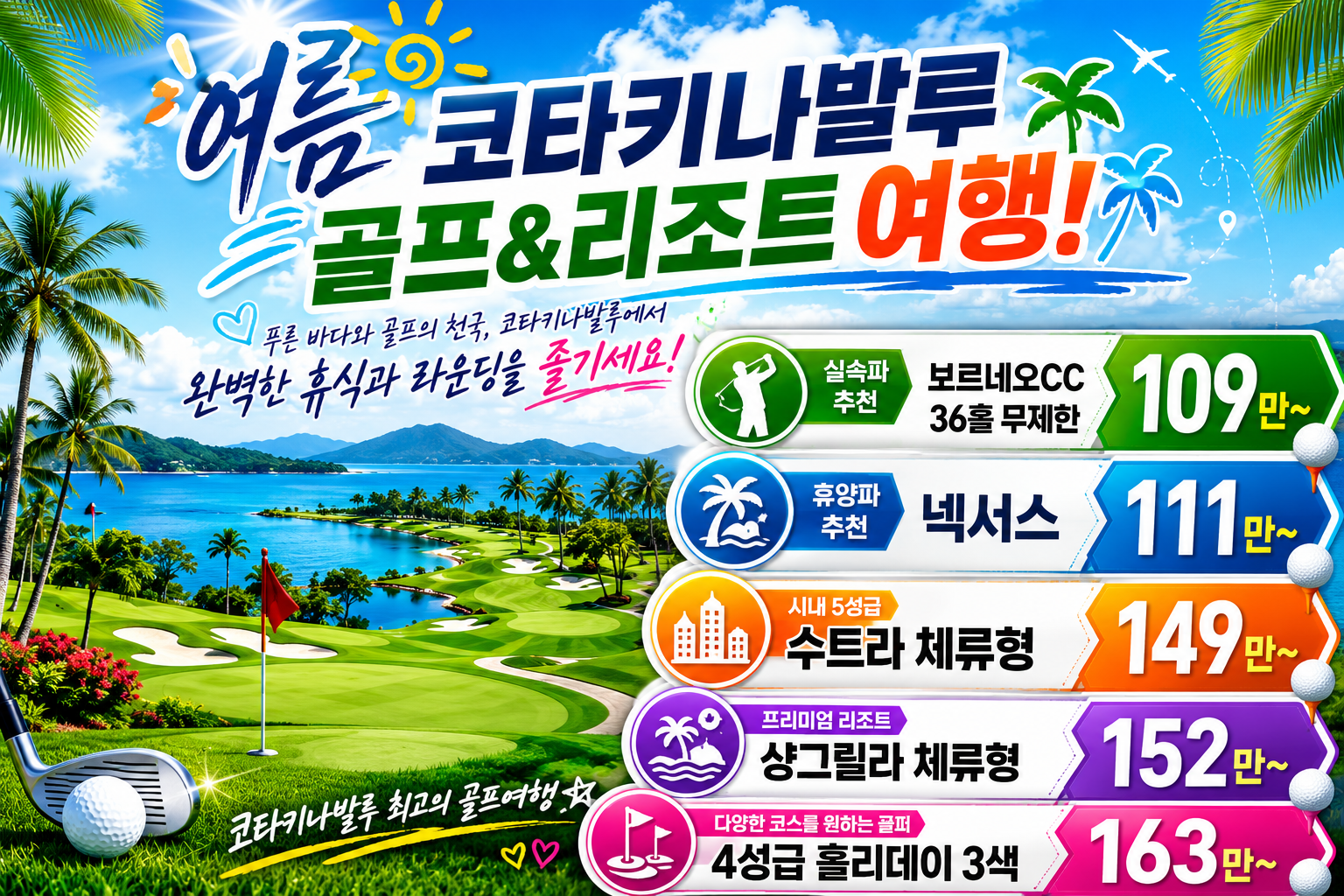 🌴 여름특가 코타키나발루 골프&리조