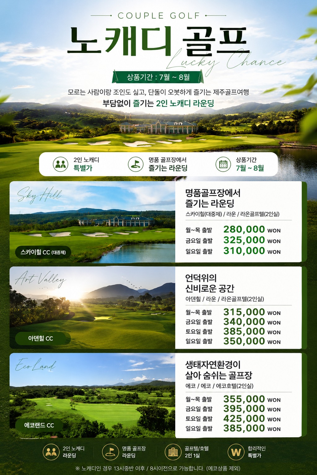 ⛳ 제주 2인 노캐디 골프 부담 없이 즐기는 특별한 라운드