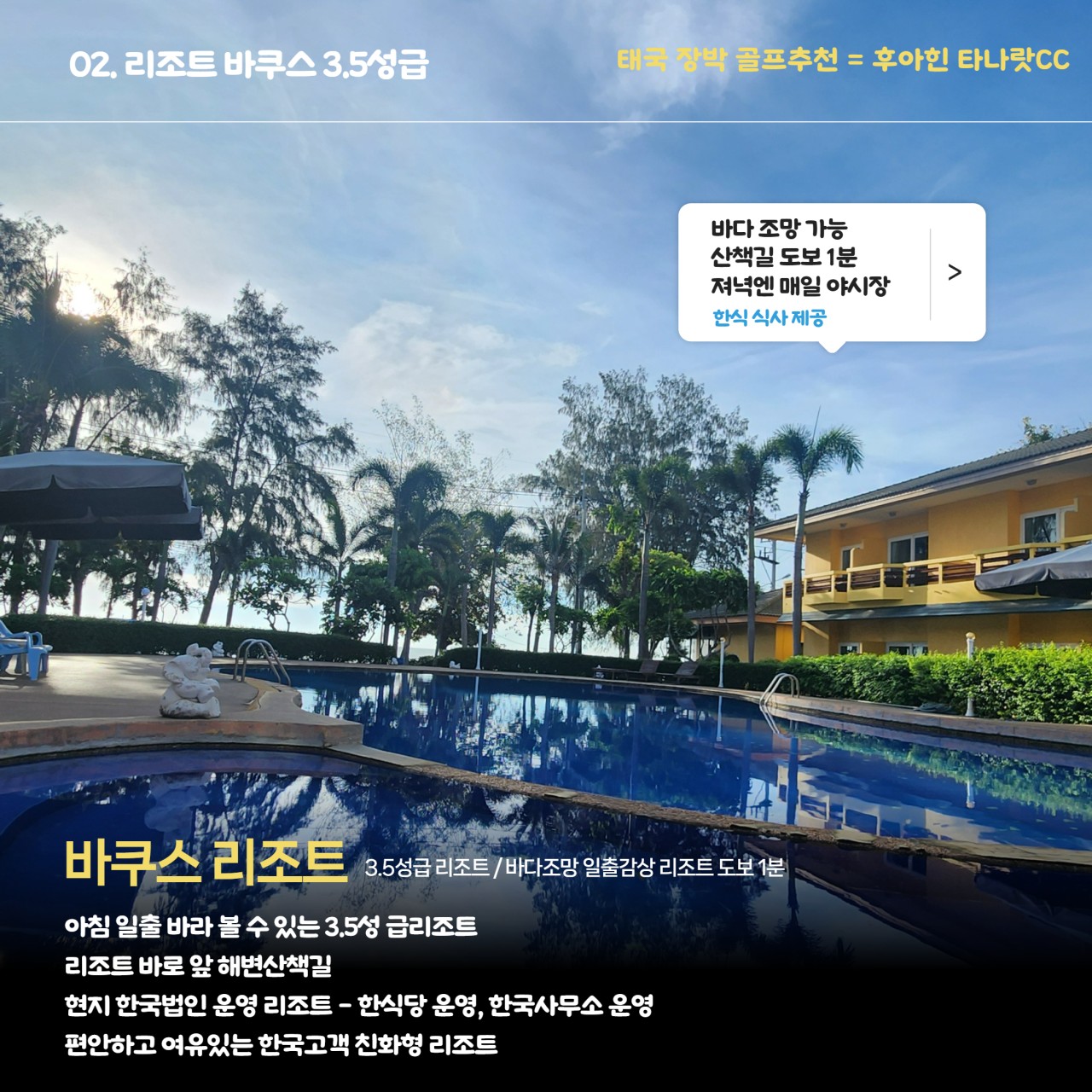 ⛳태국 장박, 긴~ 일정 스테이 골프여행 (후아힌-프란부리 골프)