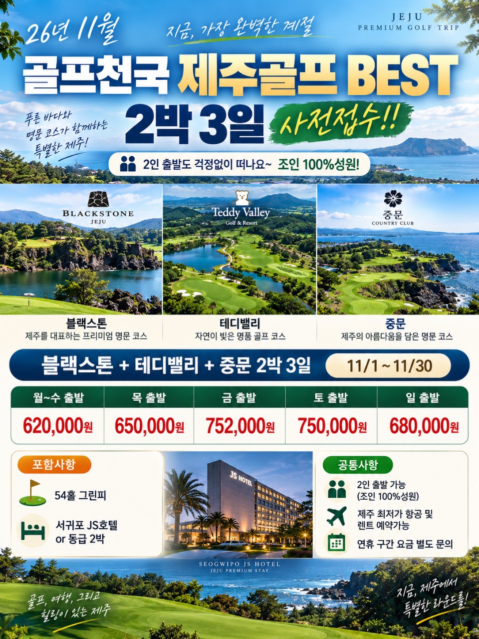 ⛳ 제주 10월의 가을 골프치기 좋은 날 복제