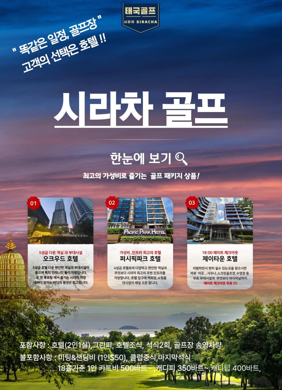 ⛳시라차 골프 패키지⛳