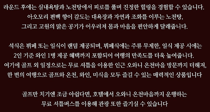 2026 8월~10월 시원한 아오모리 로얄 골프
