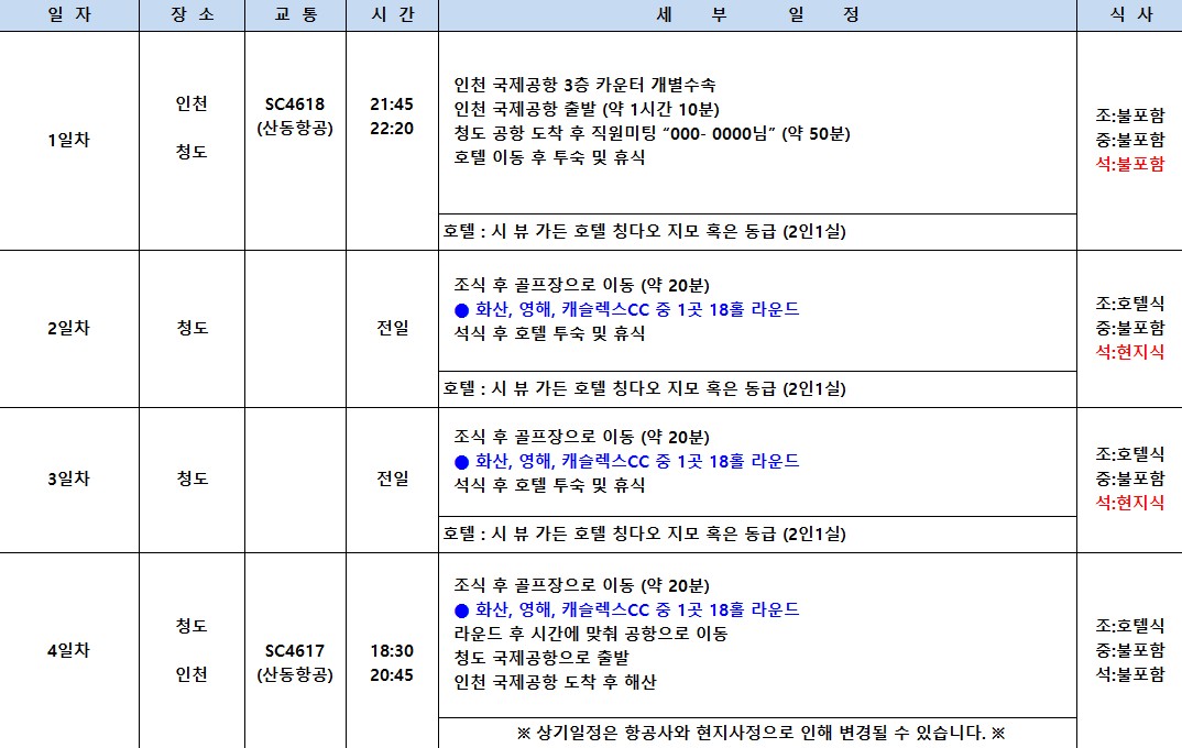 ⛳청도 골프여행, 우리끼리 편하게! 단독가이드+차량 프라이빗 투어✨