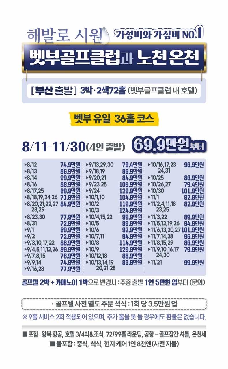 【일본 벳부】 구마모토 료칸 골프투어(9월 특가) 복제