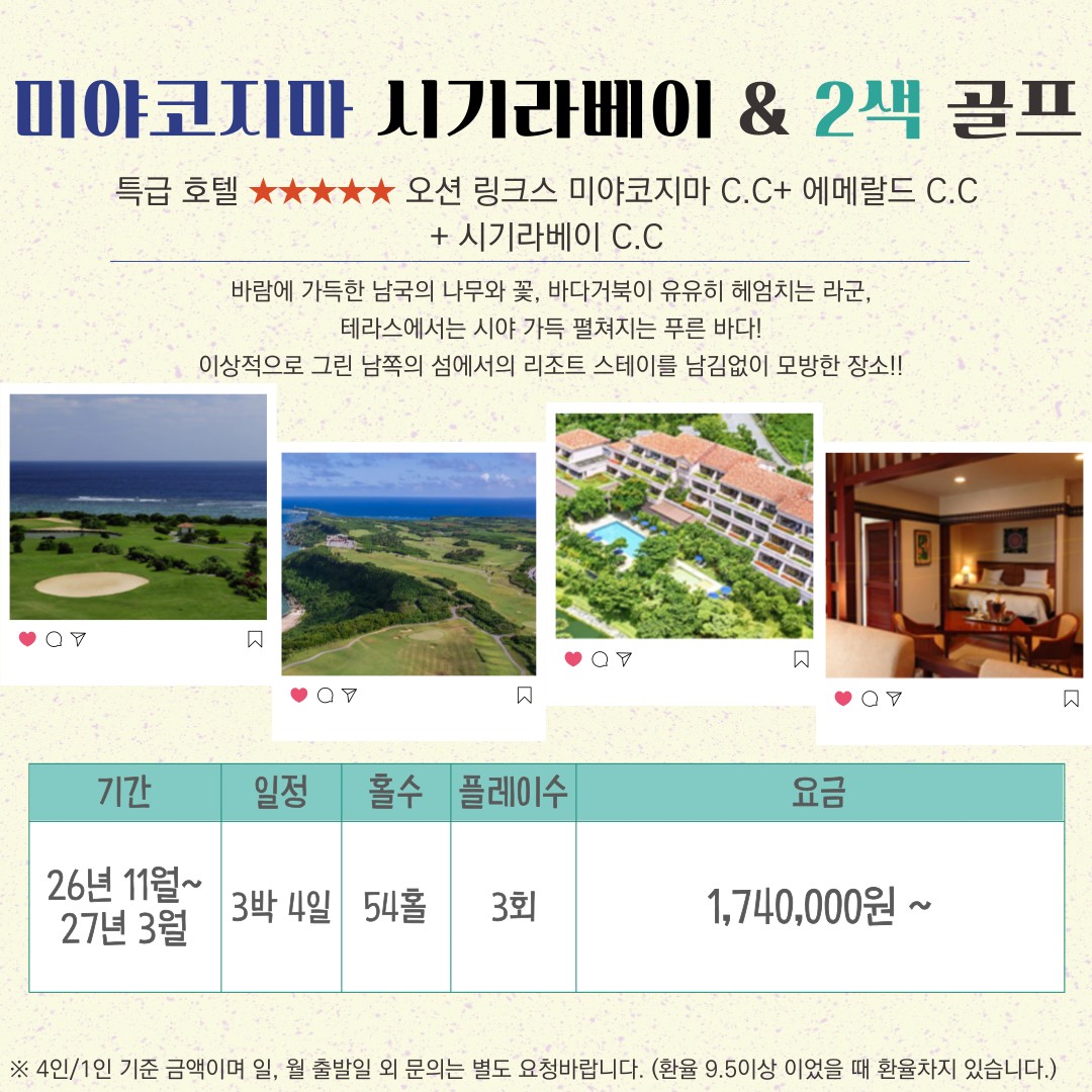 ✨✨미야코지마 3색골프✨✨