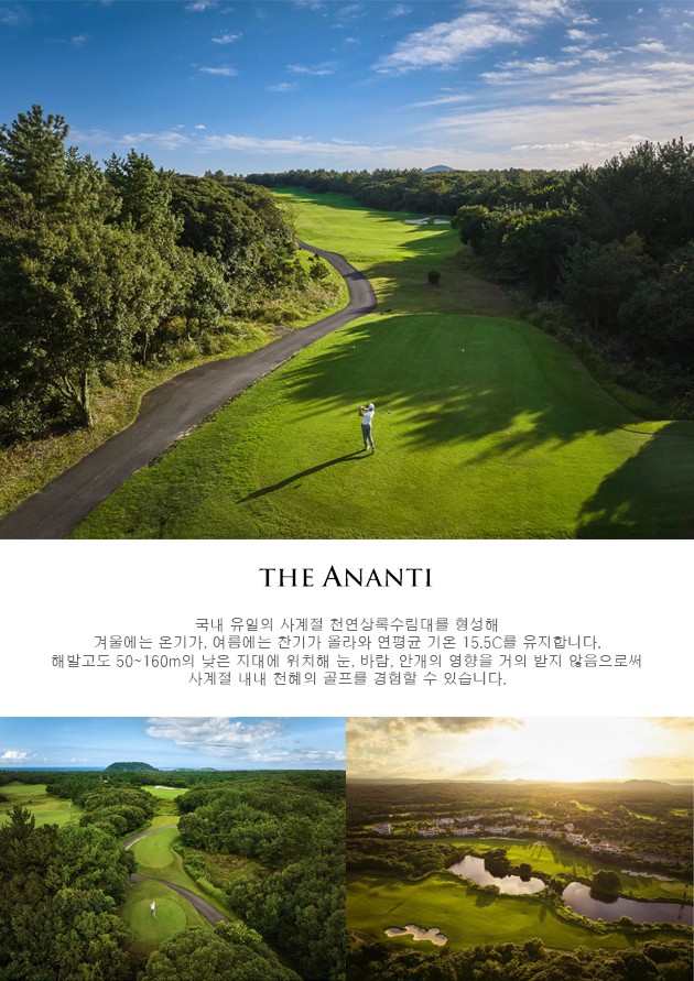 ⛳ 2026년 10•11월 가을 제주골프 2박3일 (아난티&사이프러스&해비치)
