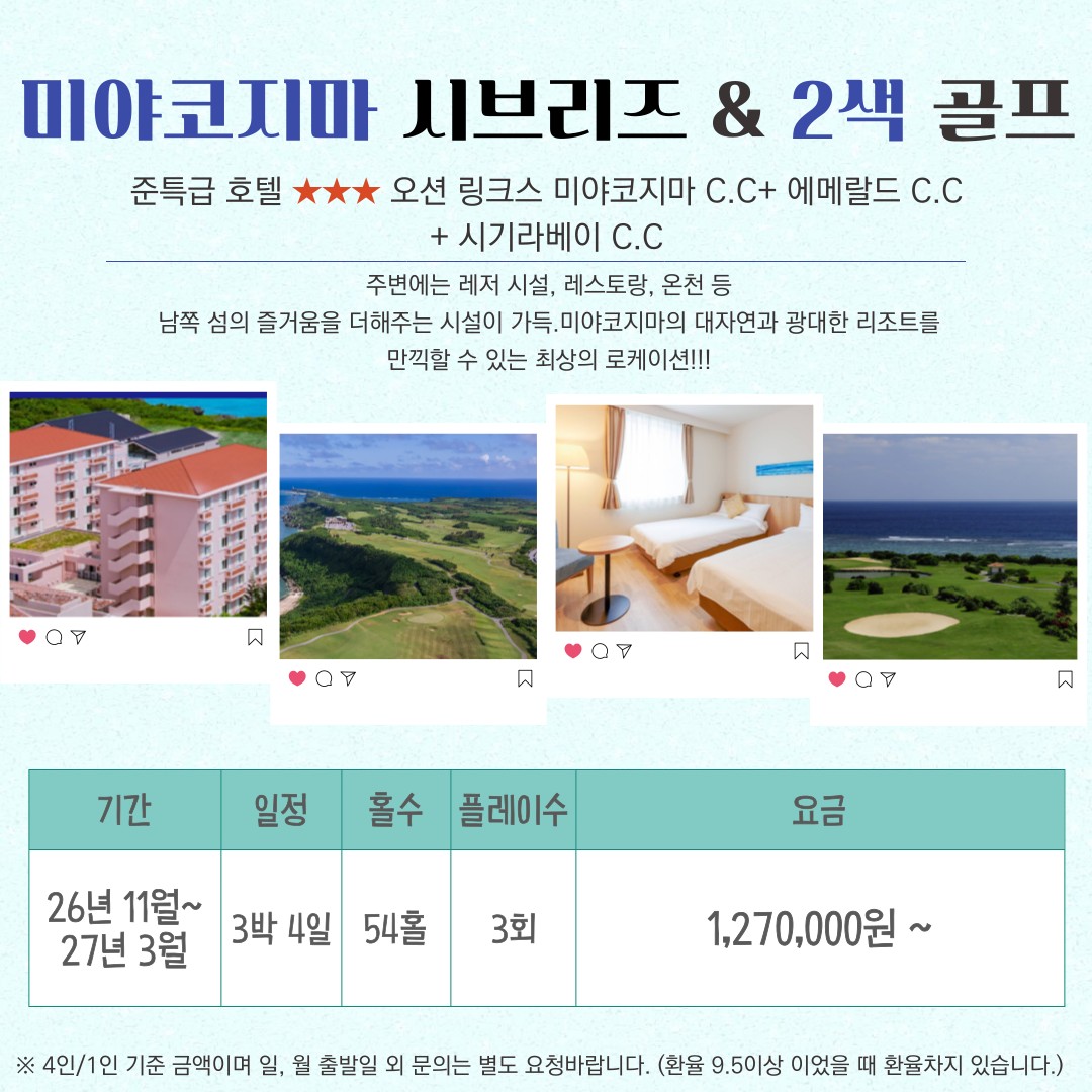 ✨✨미야코지마 3색골프✨✨