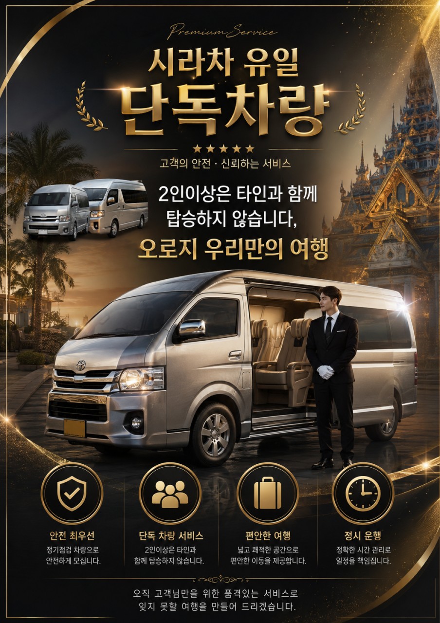 ⛳시라차-퍼시픽 파크 골프패키지⛳