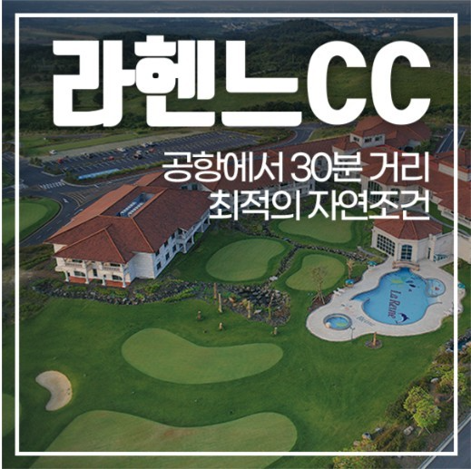 자연과 함께하는 힐링 골프여행 1박2일 36홀 9월 PKG