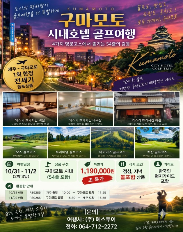 【일본 후쿠오카】 🎀 후쿠오카 도스 골프&관광 복제