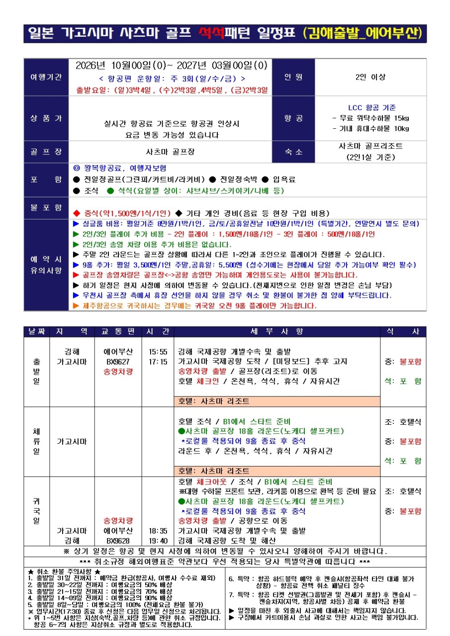 ⛳️ 가고시마 사츠마 골프 ♨️ 골프 + 리조트호텔 + 식사 + 온천을 한곳에서
