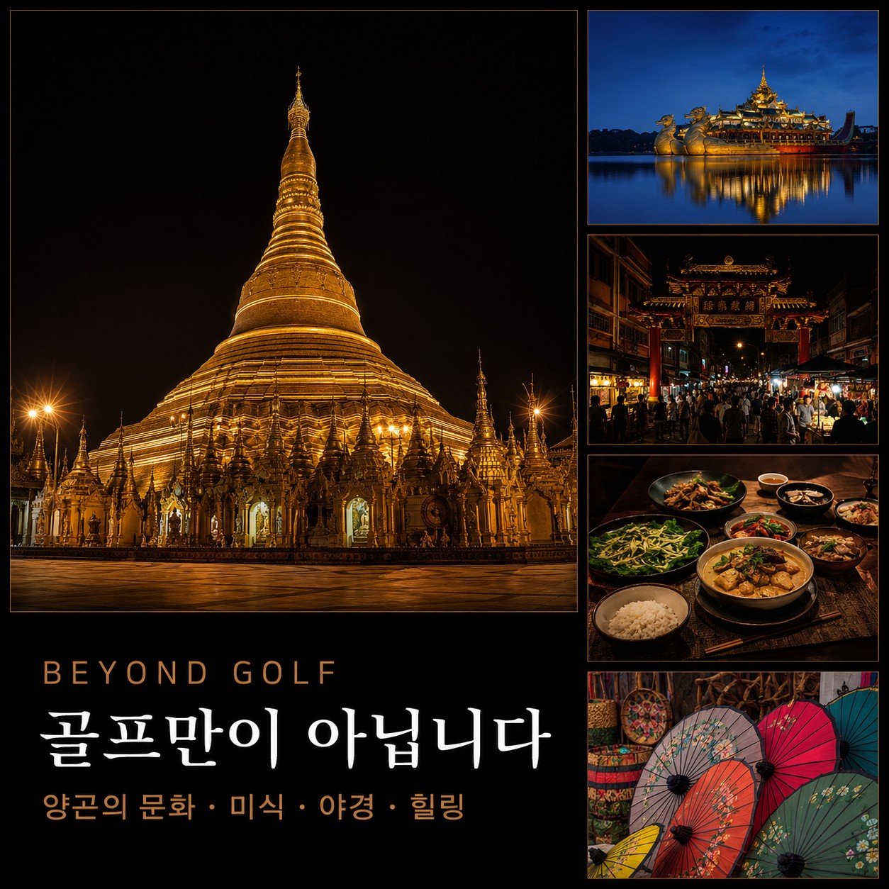 ✈️미얀마 황제 골프 대한항공