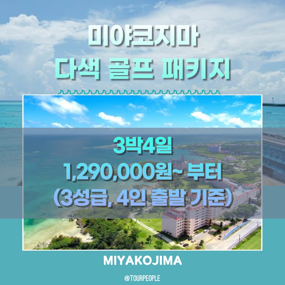 ✨✨미야코지마 3색골프✨✨