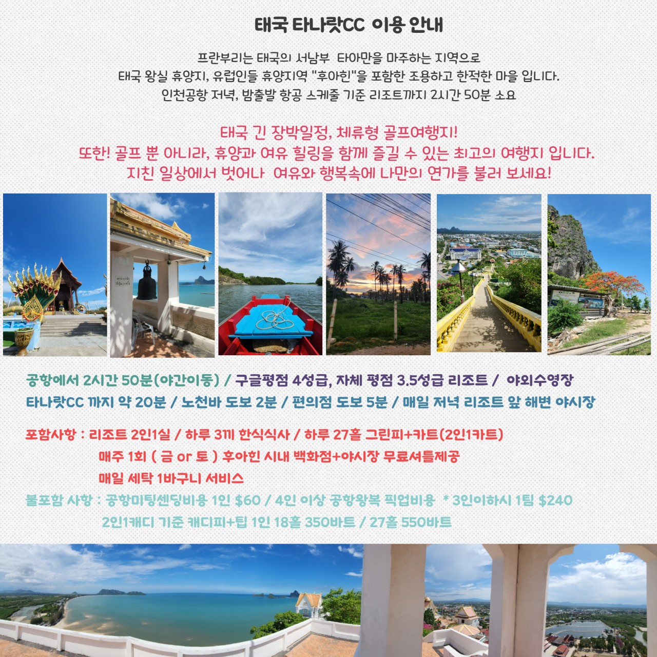 ⛳태국 장박, 긴~ 일정 스테이 골프여행 (후아힌-프란부리 골프)
