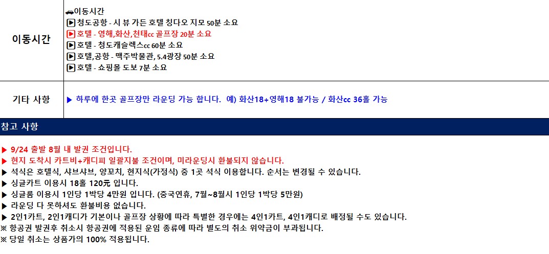 ⛳청도 골프여행, 우리끼리 편하게! 단독가이드+차량 프라이빗 투어✨