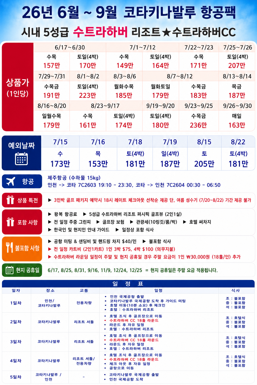 🌴 여름특가 코타키나발루 골프&리조