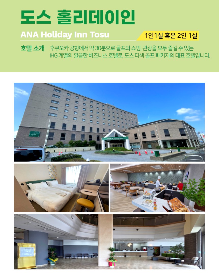 【일본 후쿠오카】 🎀 후쿠오카 도스 골프&관광
