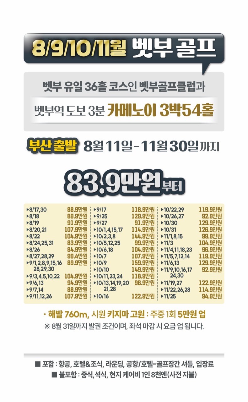 【일본 벳부】 구마모토 료칸 골프투어(9월 특가) 복제
