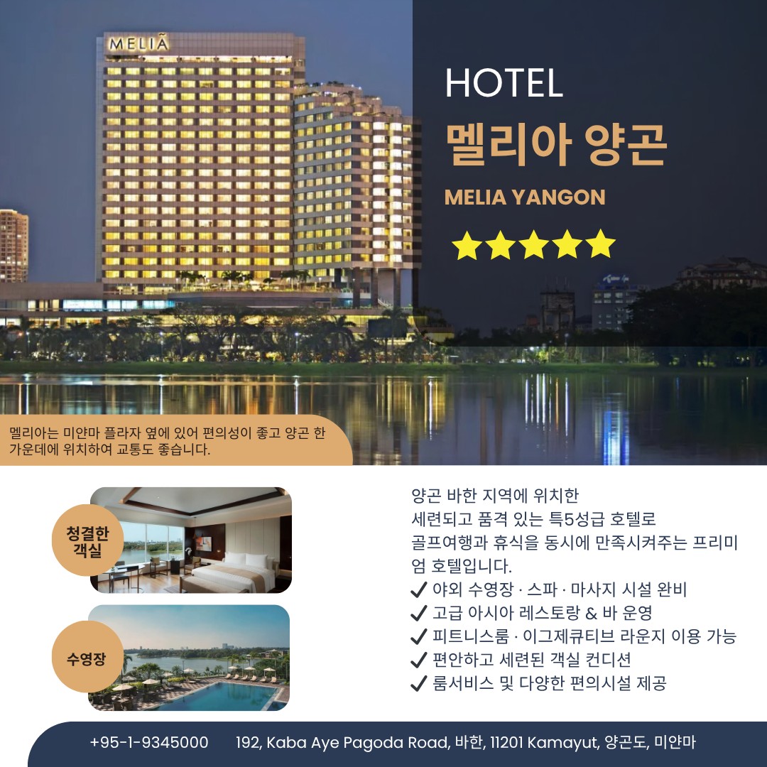 ✈️미얀마 황제 골프 대한항공