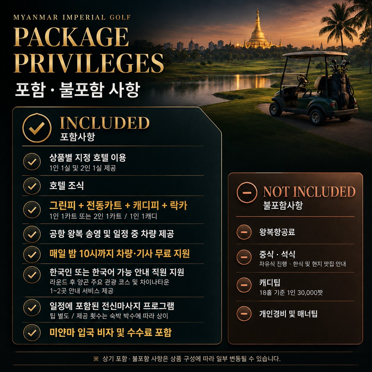 ✈️미얀마 황제 골프 대한항공