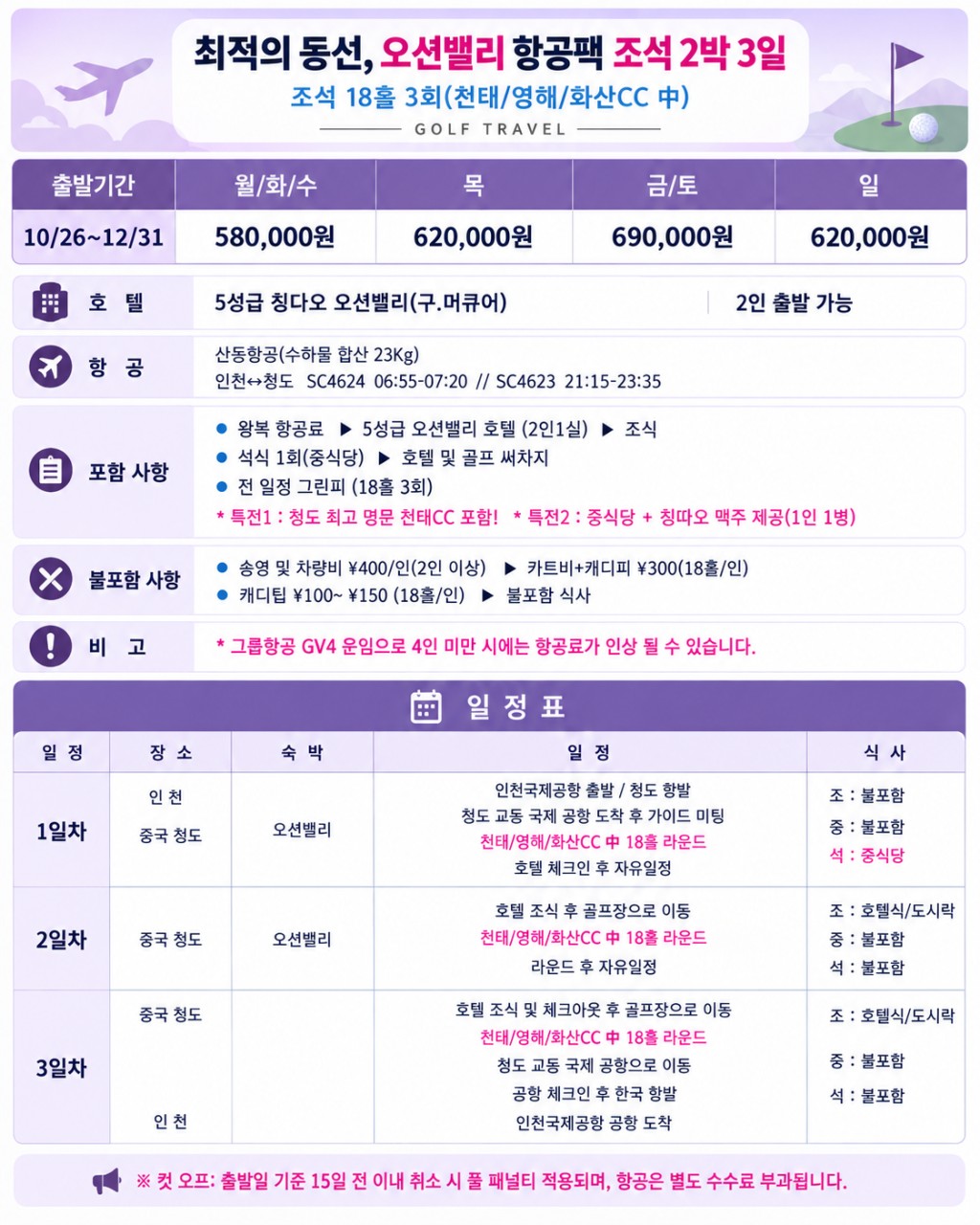11월~12월 청도 3색 골프 패키지⛳