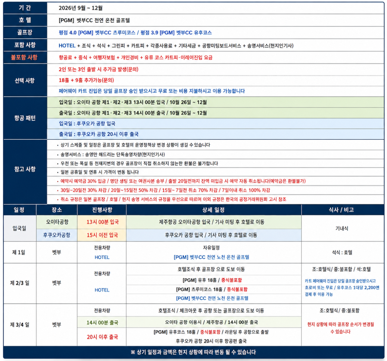 【일본 벳부】 벳부cc 천연 온천 골프텔
