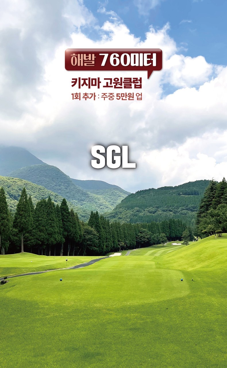 【일본 벳부】 온천과 골프를 한번에! 3박4일 54홀