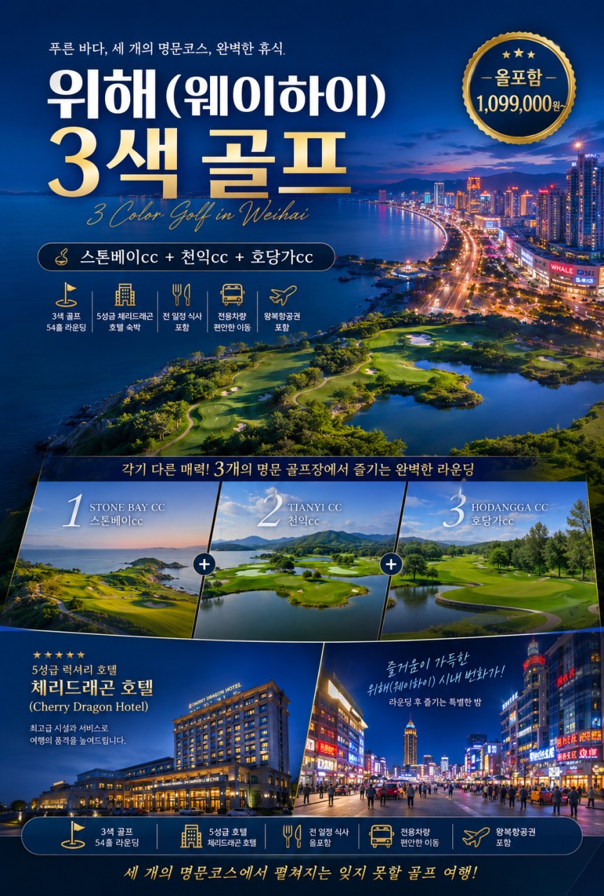 ❇️올포함 위해 실속 3색 골프❇️