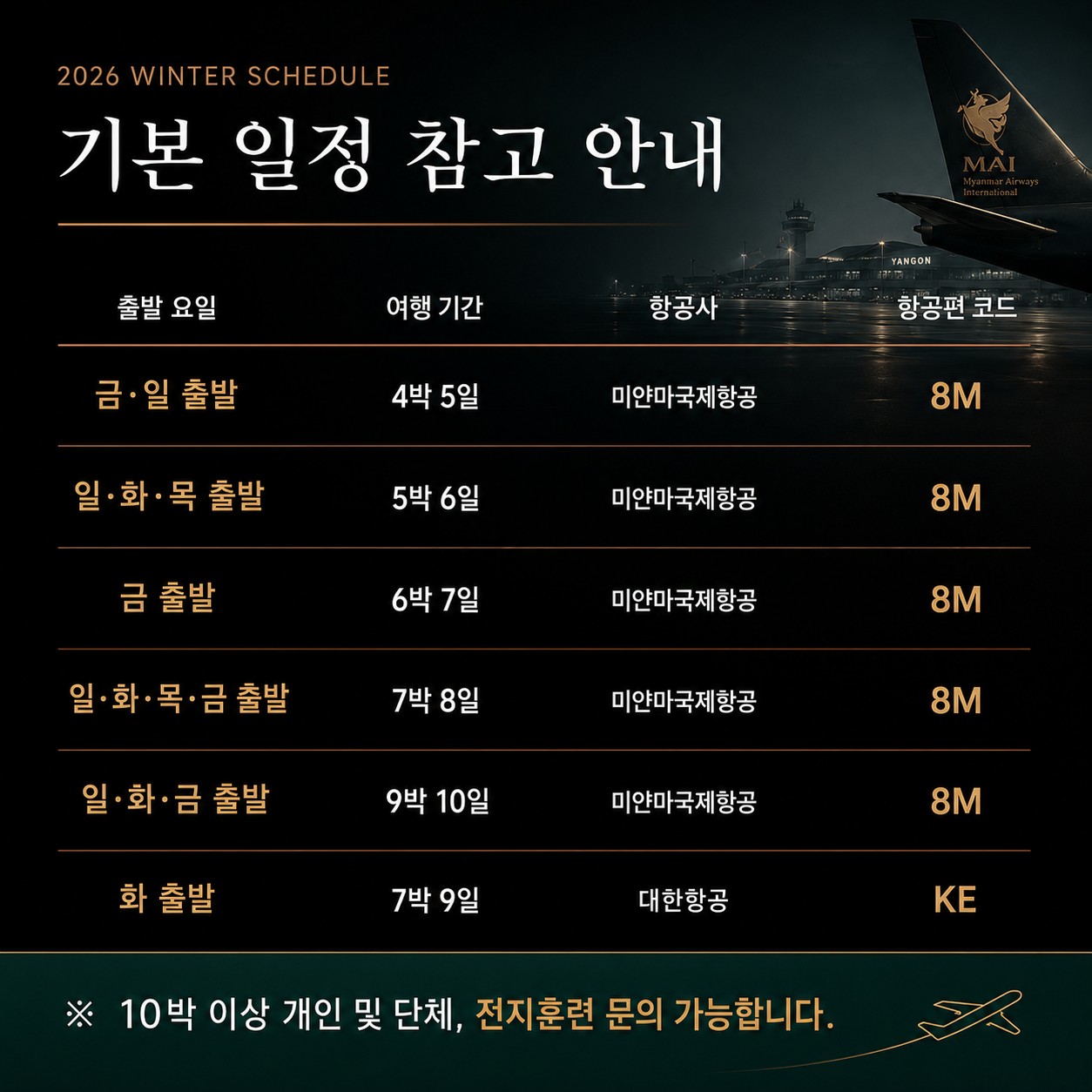 ✈️미얀마 황제 골프 대한항공