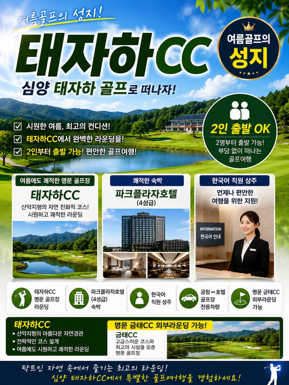 ⛳ 26년 심양 태자하 골프 패키지 ⛳