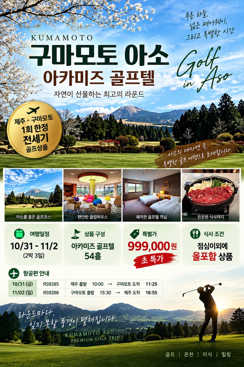 【일본 후쿠오카】 🎀 후쿠오카 도스 골프&관광 복제