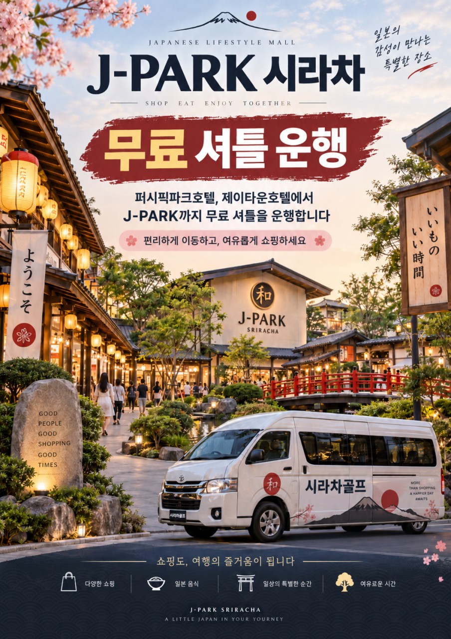 ⛳시라차-퍼시픽 파크 골프패키지⛳