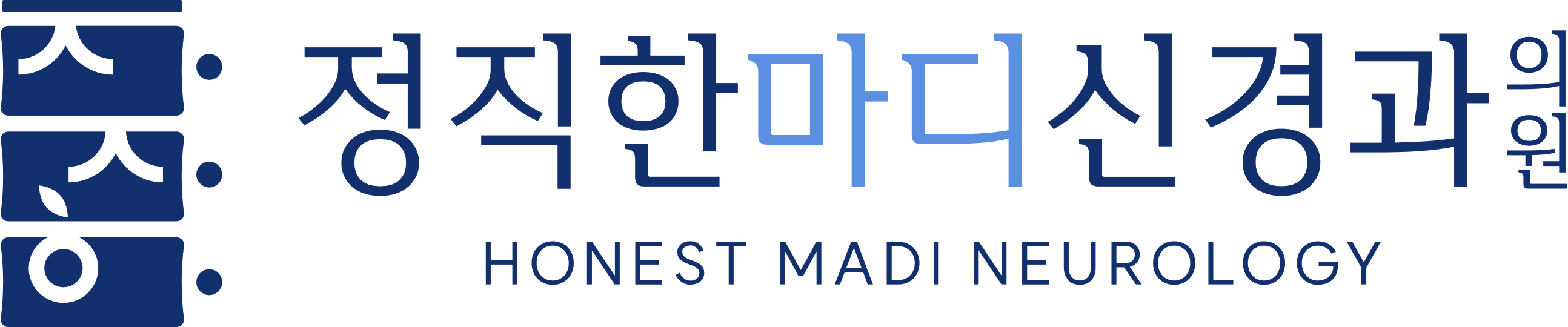 정직한마디신경과