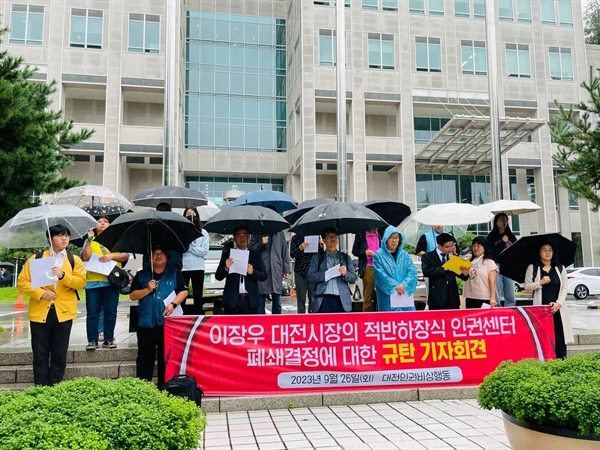 대전지역 50여 개 시민사회로 구성된 '인권 단체의 인권 기구 장악 대응 대전비상행동'가 26일 오전 10시 대전시청 앞에서 개최한 기자회견에서 대전인권센터 폐쇄 계획 철회와 반인권 단체에 수탁 운영을 맡긴 잘못에 대한 대전시장의 사과를 요구하고 있다.