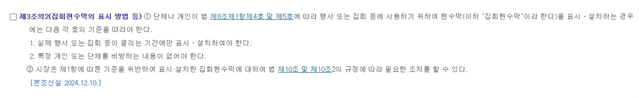 논산시 현수막철거조레안에는 '현수막을 ‘실제 행사 또는 집회 등이 열리는 기간에만 표시·설치’하도록 하고, '특정 개인 또는 단체를 비방하는 내용이 없어야 한다'는 내용을 신설했다. 하지만 이 조례안은 상위법 위반과 표현의 자루를 지나치게 침해한다는 지적을 받고 있다.