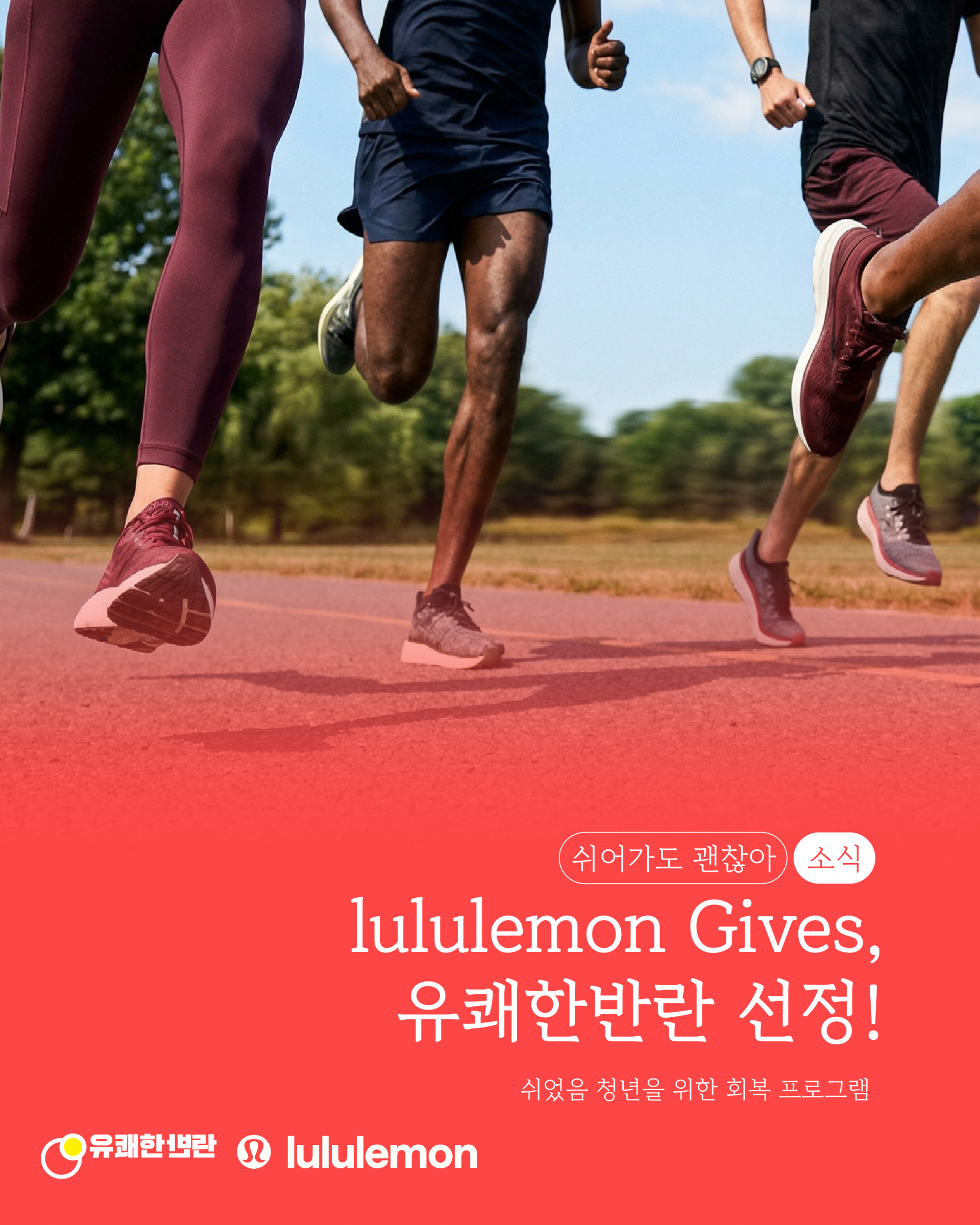 0 룰루레몬 사업선정 홍보 게시물_최종.png