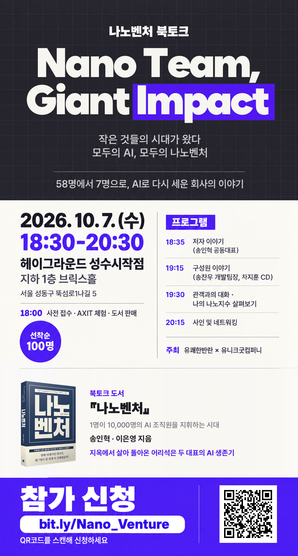 나노벤처_북토크_웹포스터_최종.png
